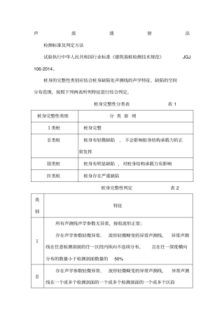 基桩检测规范桩身完整性检测标准及判定方法