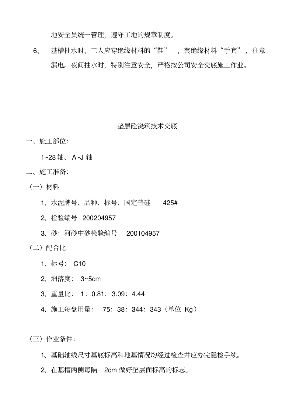 基槽土方开挖技术交底_第2页