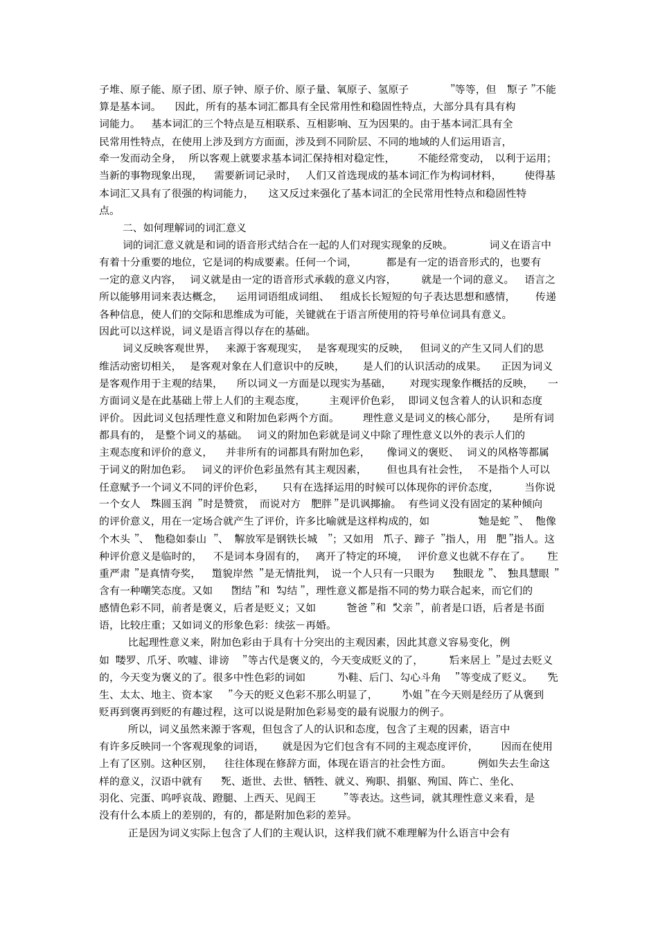 基本词有哪些特点_第2页