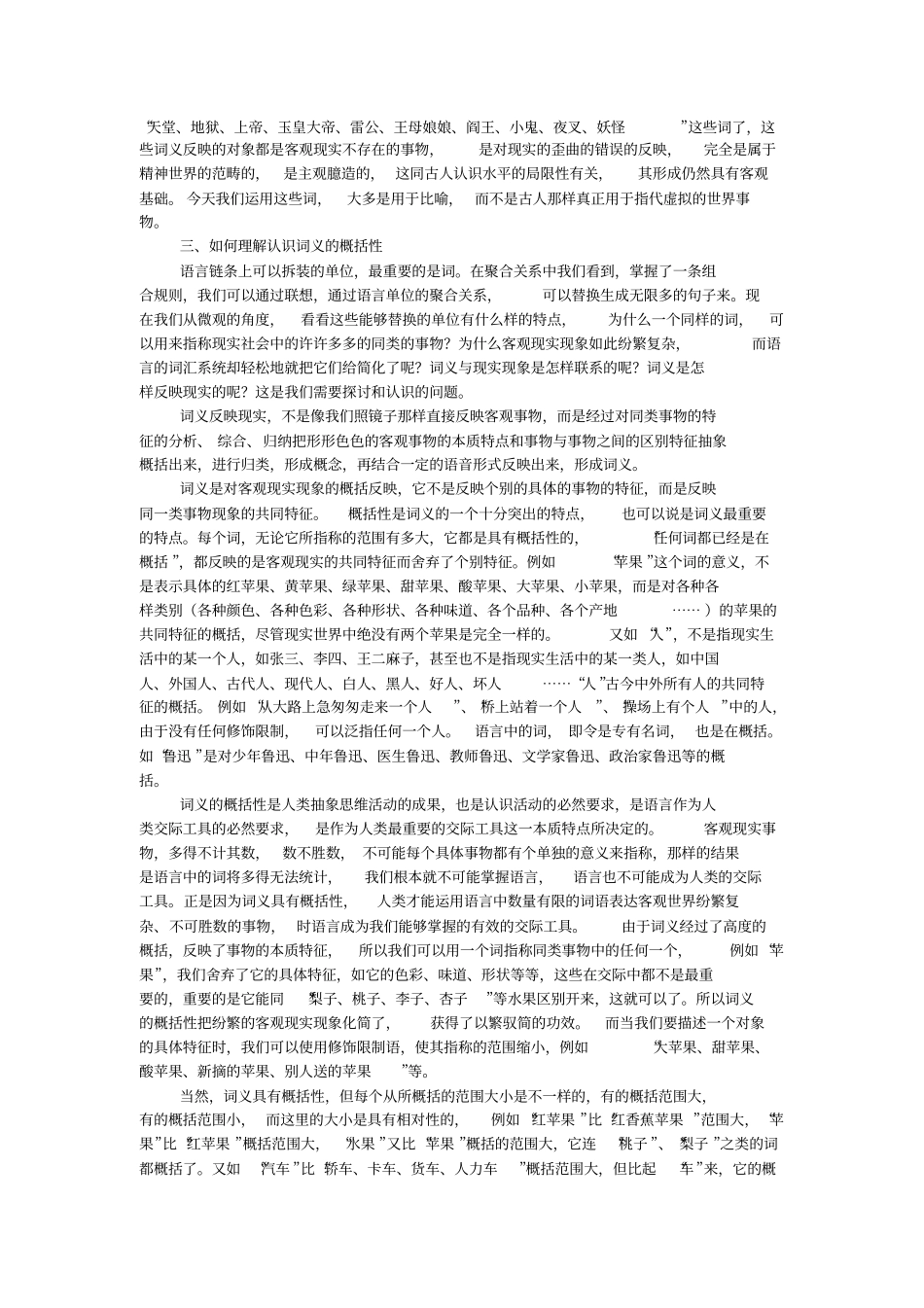 基本词有哪些特点_第3页