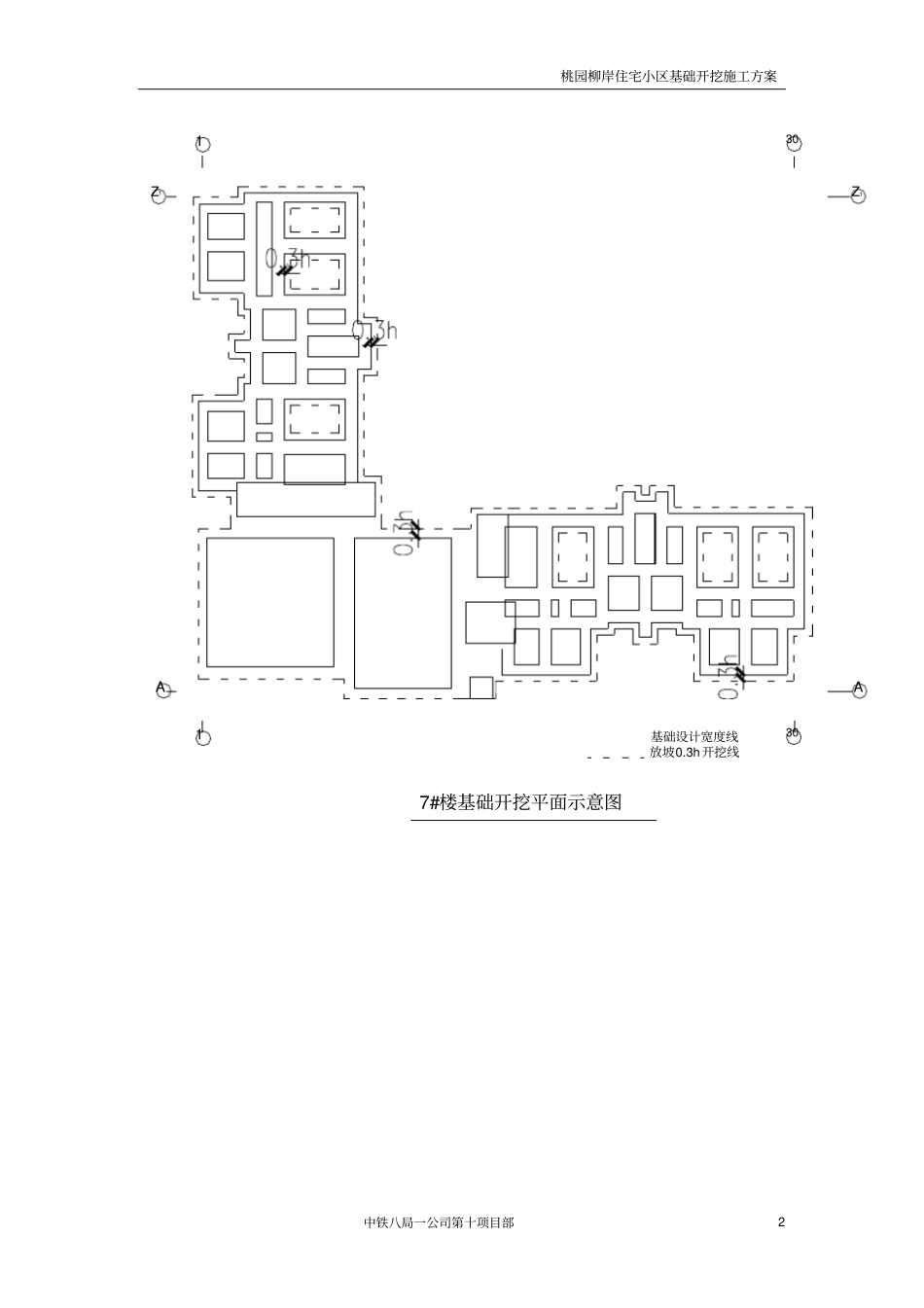 基槽施工方案_第2页