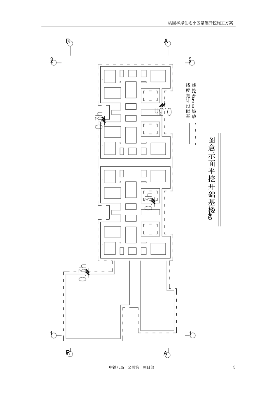 基槽施工方案_第3页