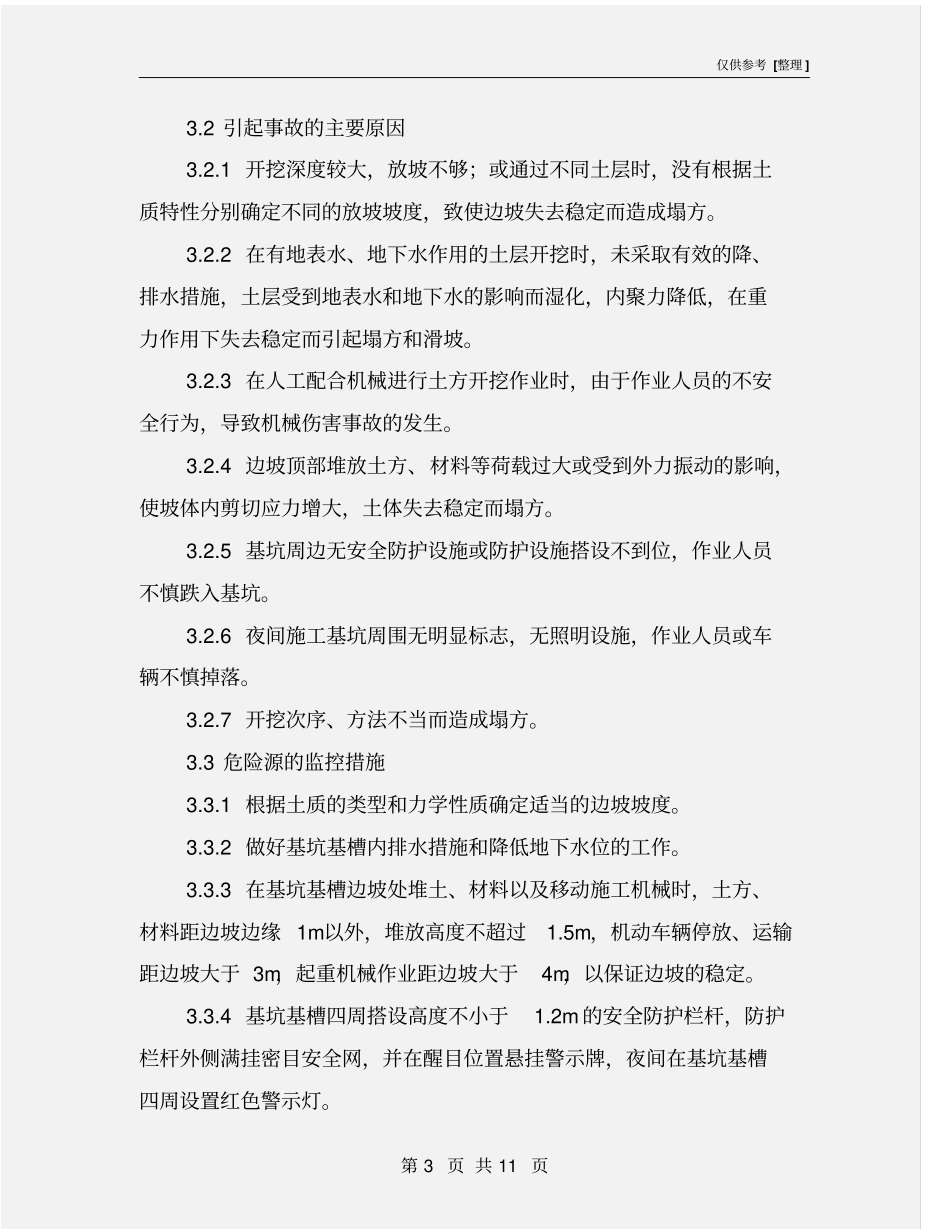 基槽开挖安全施工方案_第3页