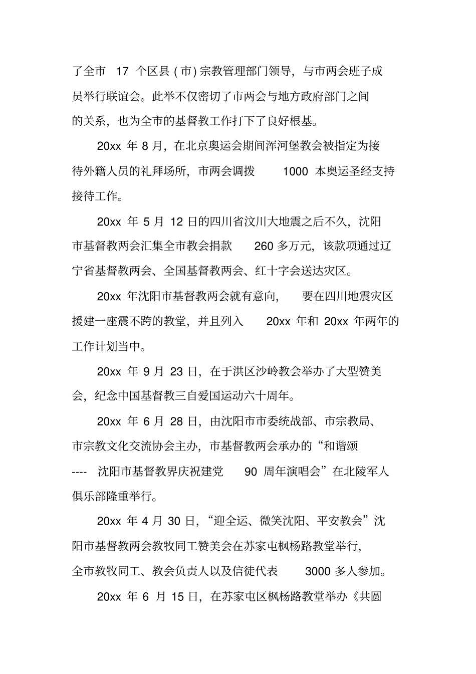 基督教会牧师述职报告_第2页