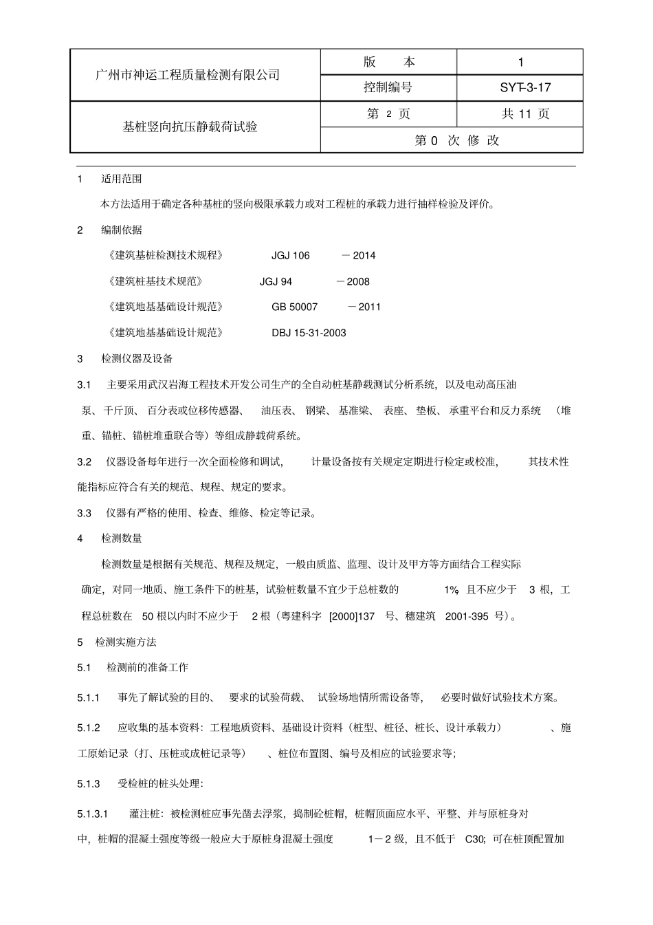 基桩竖向抗压静载荷试验_第2页