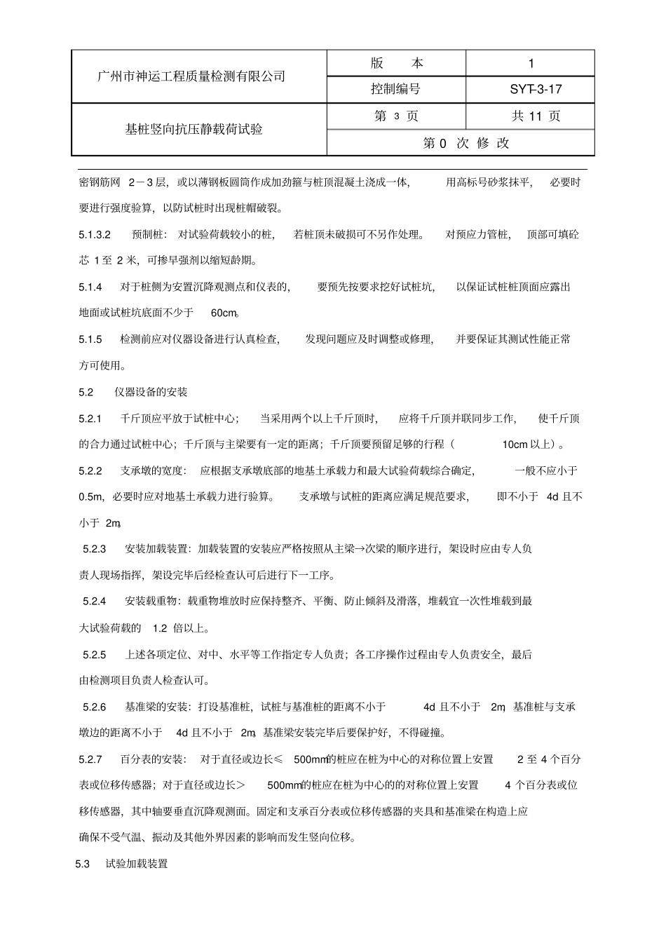 基桩竖向抗压静载荷试验_第3页