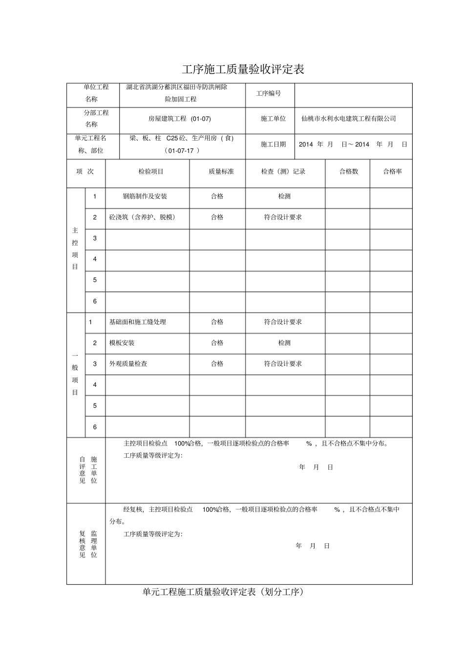 基础C20砼质量验收评定表_第1页