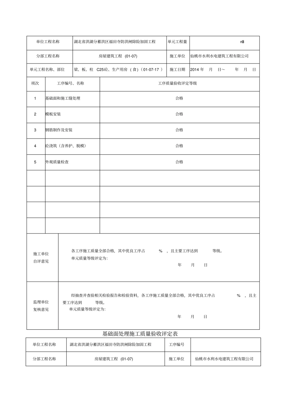 基础C20砼质量验收评定表_第2页