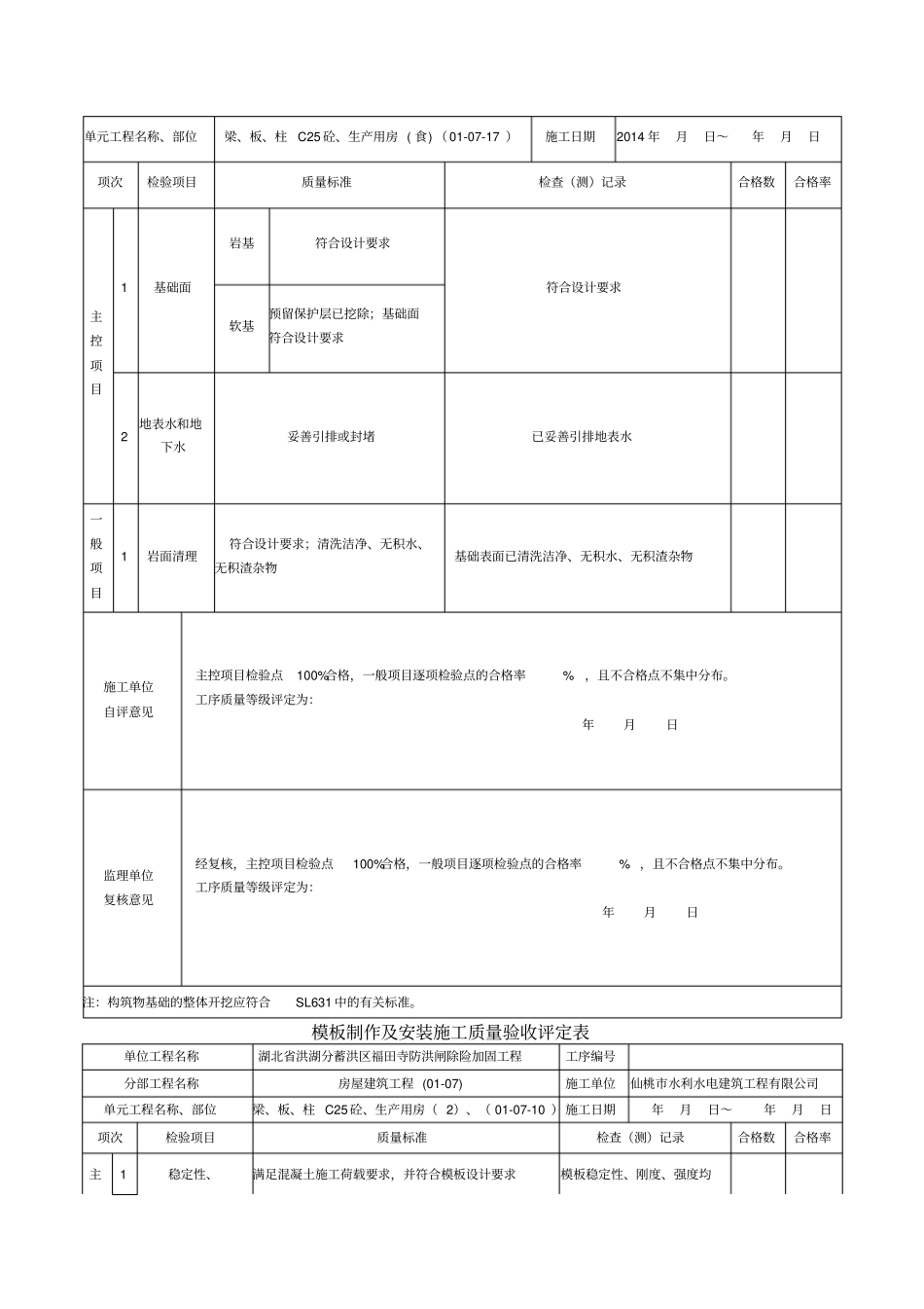 基础C20砼质量验收评定表_第3页