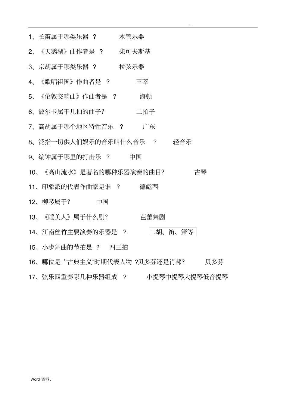 基本音乐常识国内三级乐理_第1页