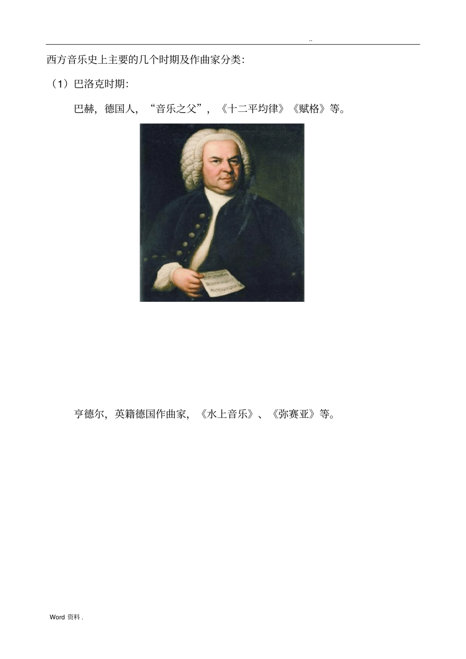 基本音乐常识国内三级乐理_第2页