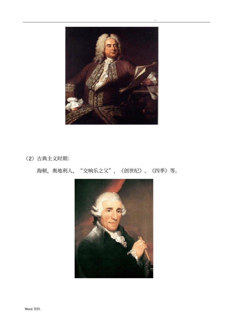 基本音乐常识国内三级乐理_第3页