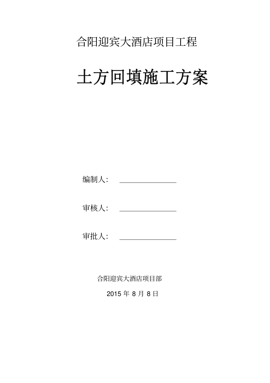 基础37灰土施工方案_第1页