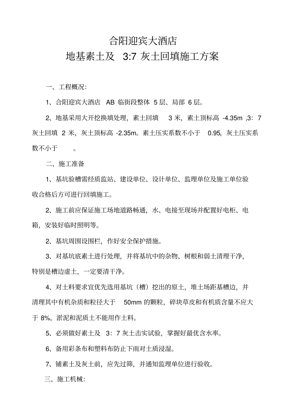 基础37灰土施工方案_第2页