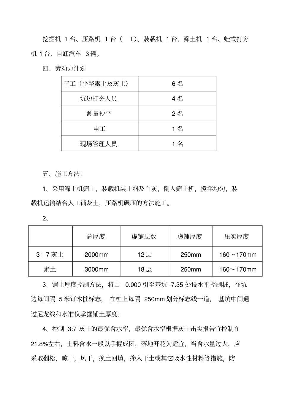 基础37灰土施工方案_第3页