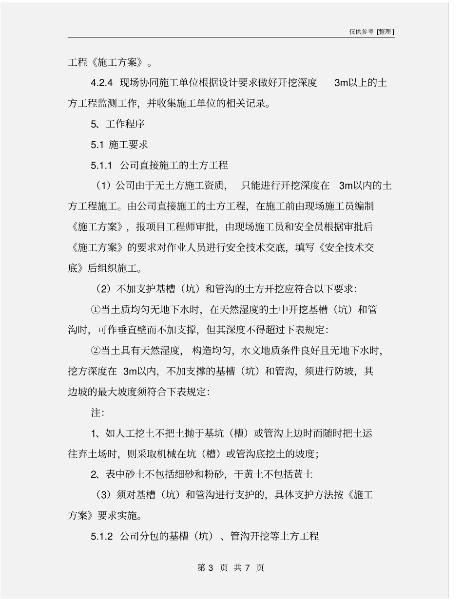 基槽坑和管沟安全防护措施_第3页