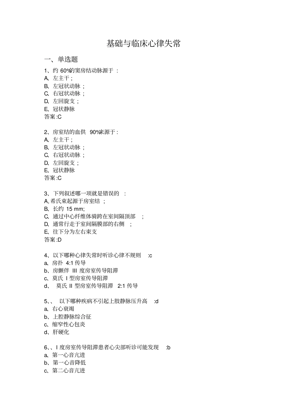基础与临床心律失常B1_第1页