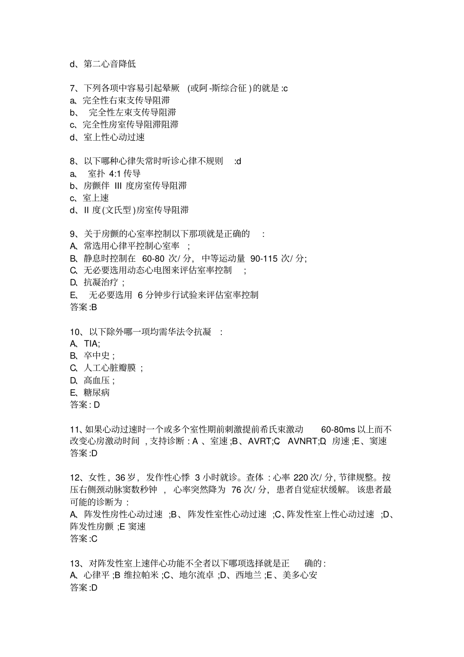 基础与临床心律失常B1_第2页
