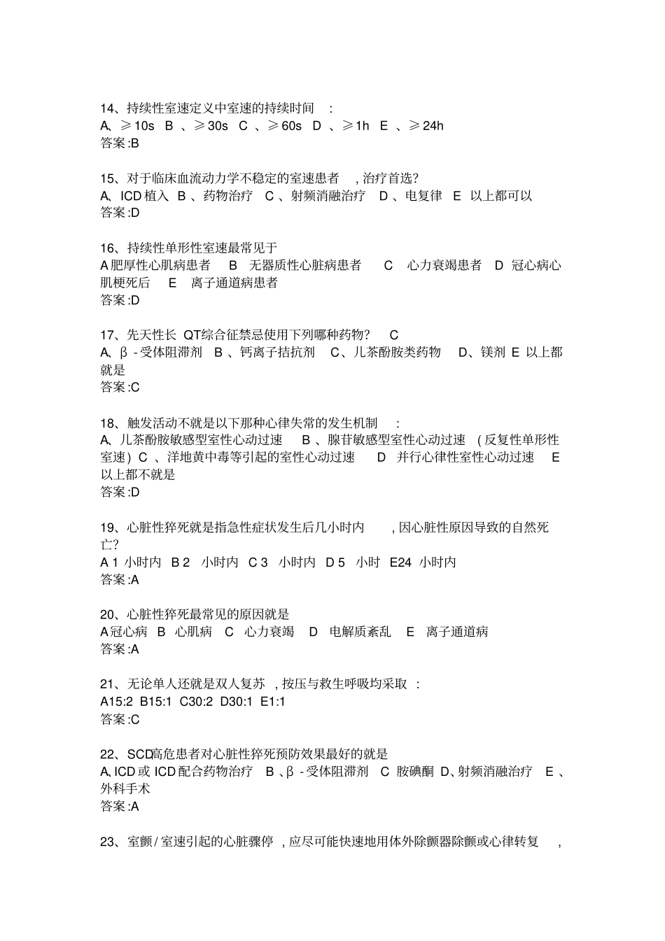 基础与临床心律失常B1_第3页