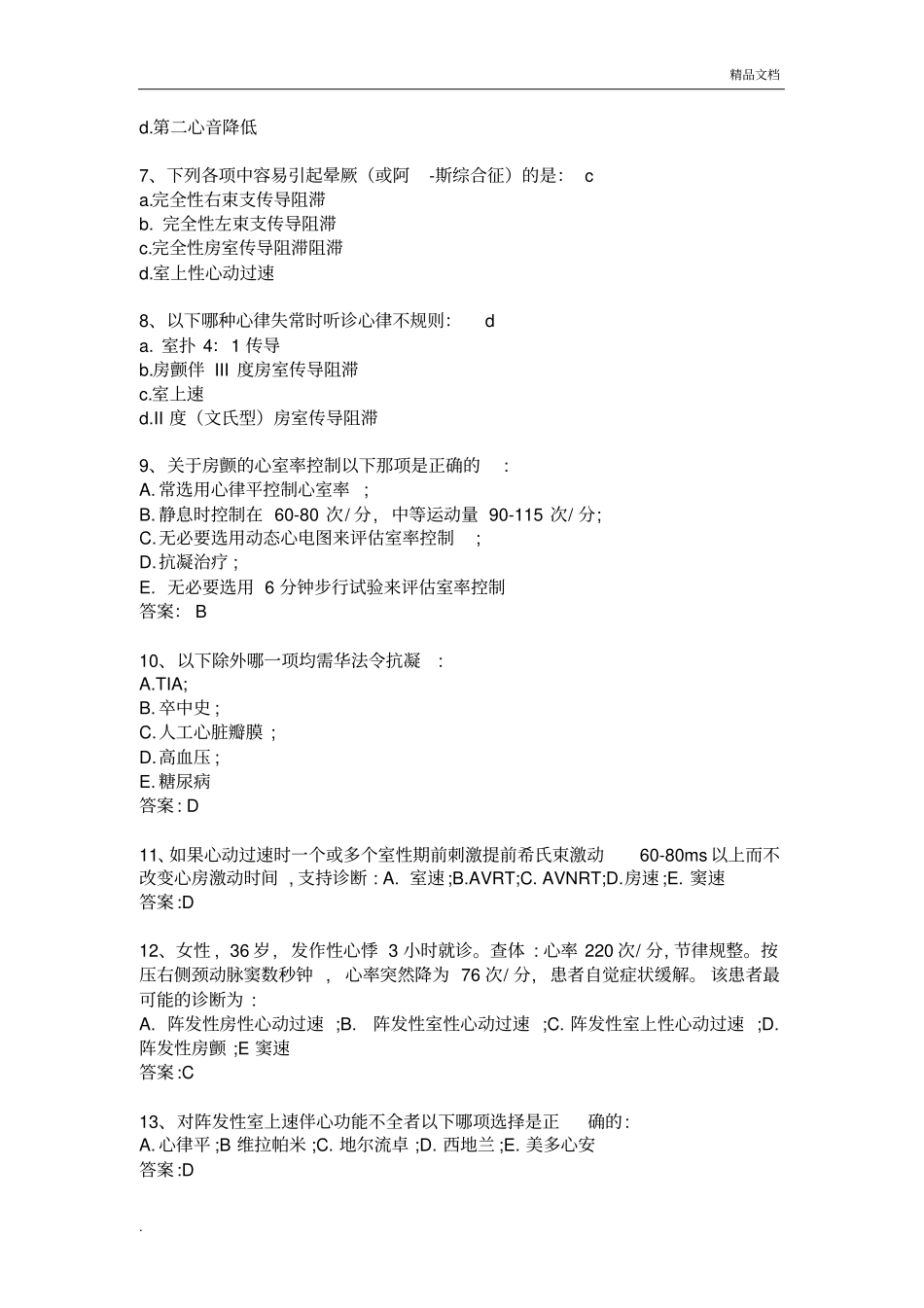 基础与临床心律失常_第2页