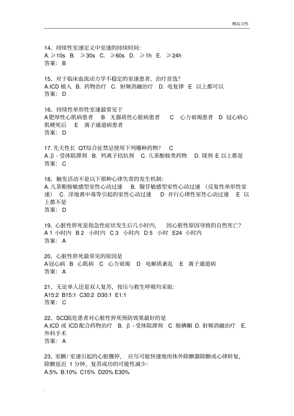 基础与临床心律失常_第3页