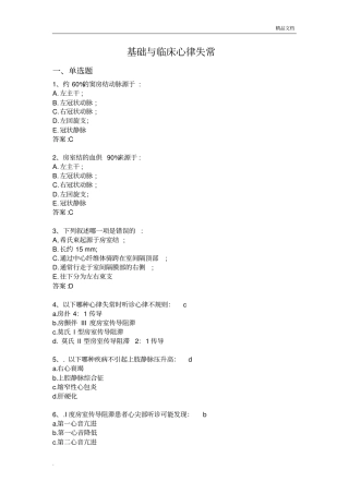 基础与临床心律失常
