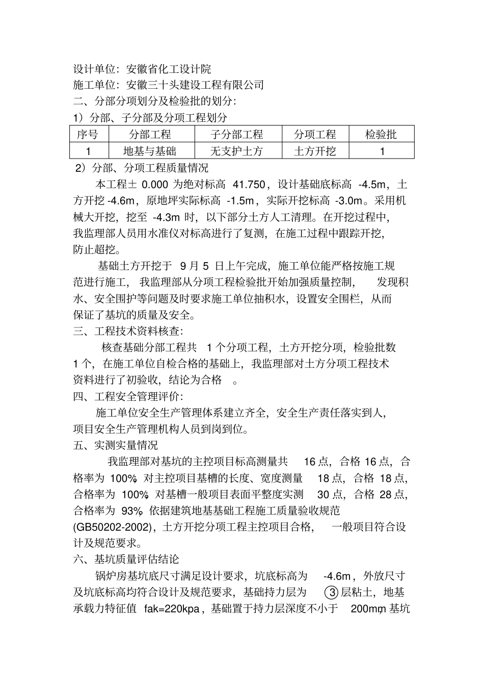 基槽验收评价报告_第2页