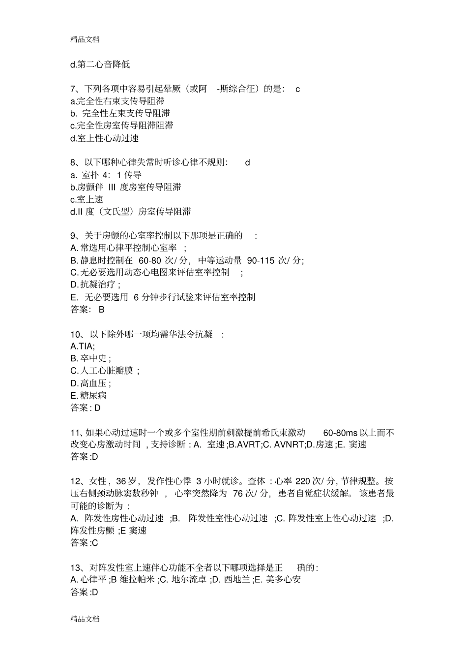 基础与临床心律失常B1复习课程_第2页