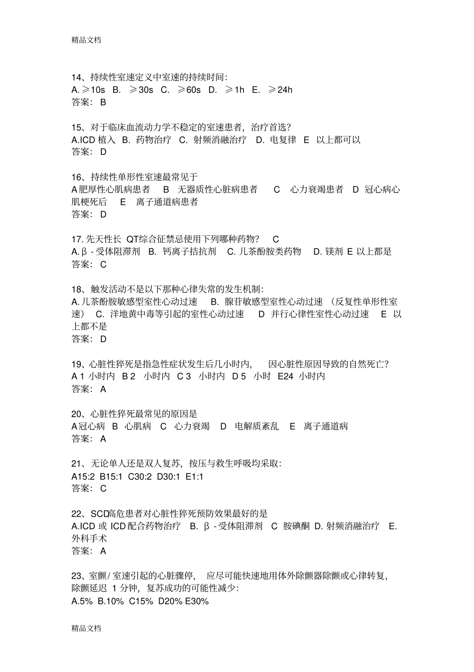 基础与临床心律失常B1复习课程_第3页