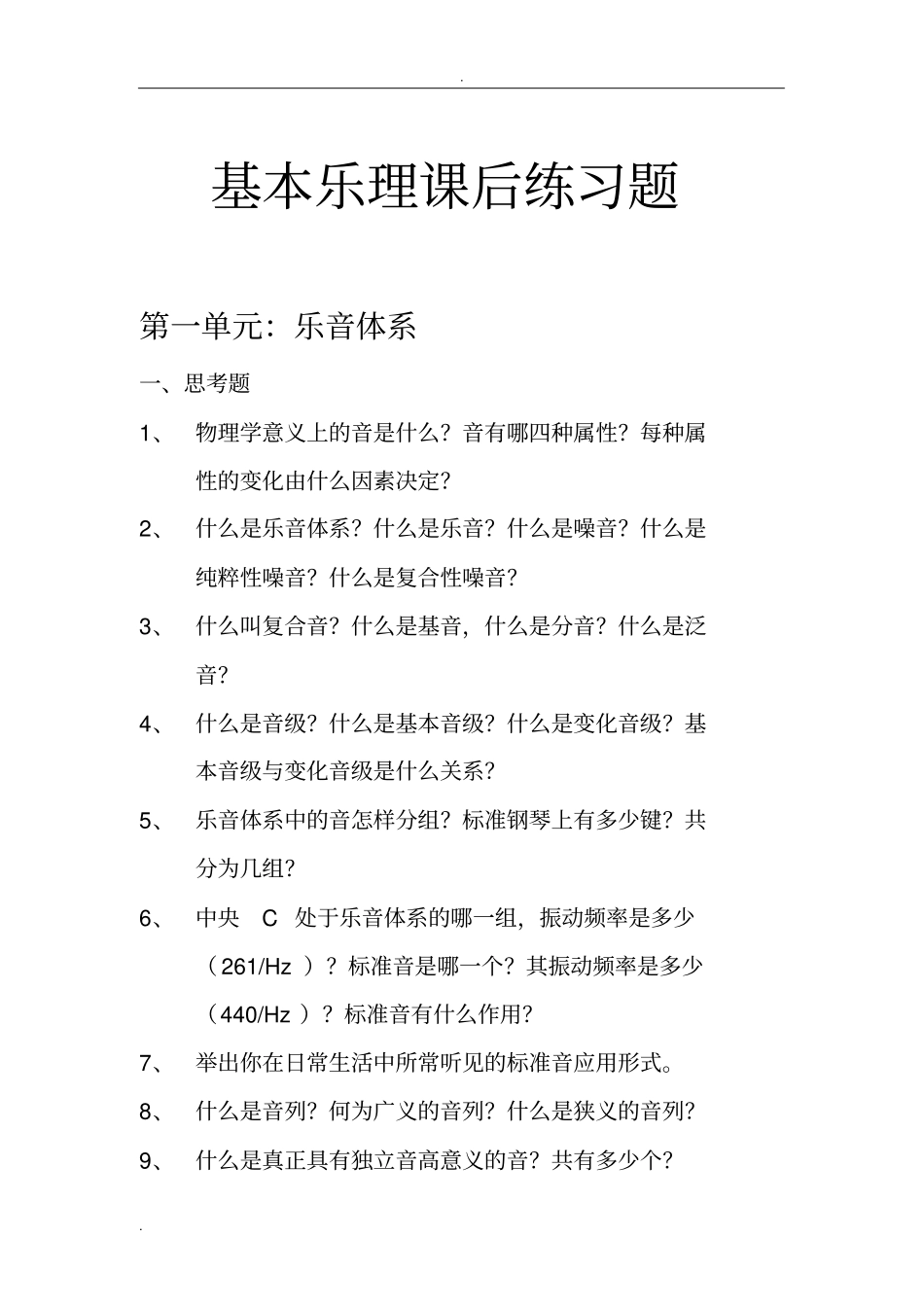 基础乐理复习题_第1页