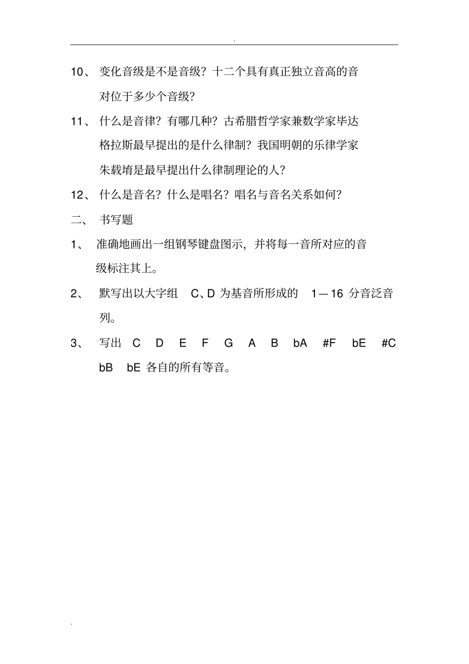 基础乐理复习题_第2页