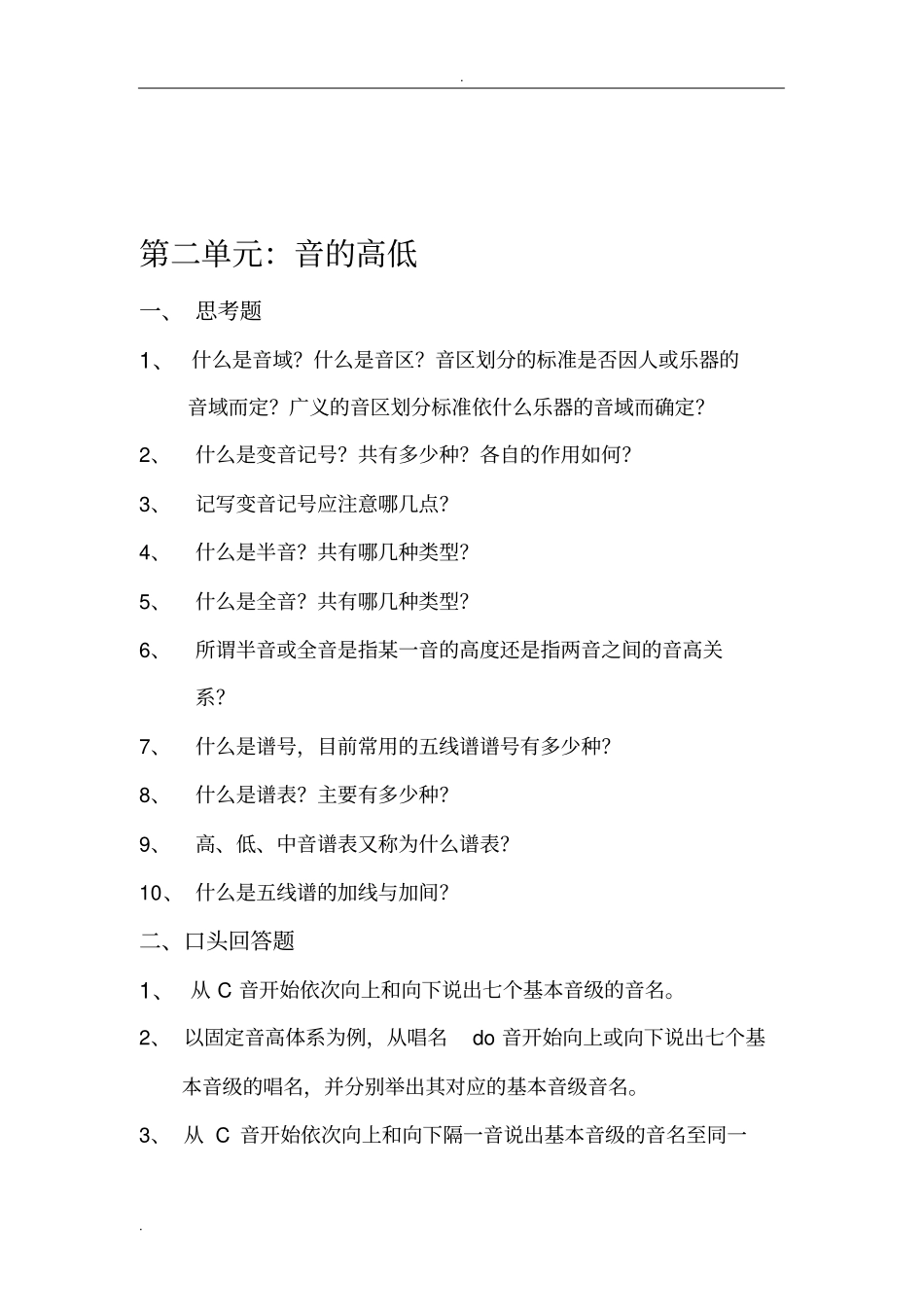 基础乐理复习题_第3页