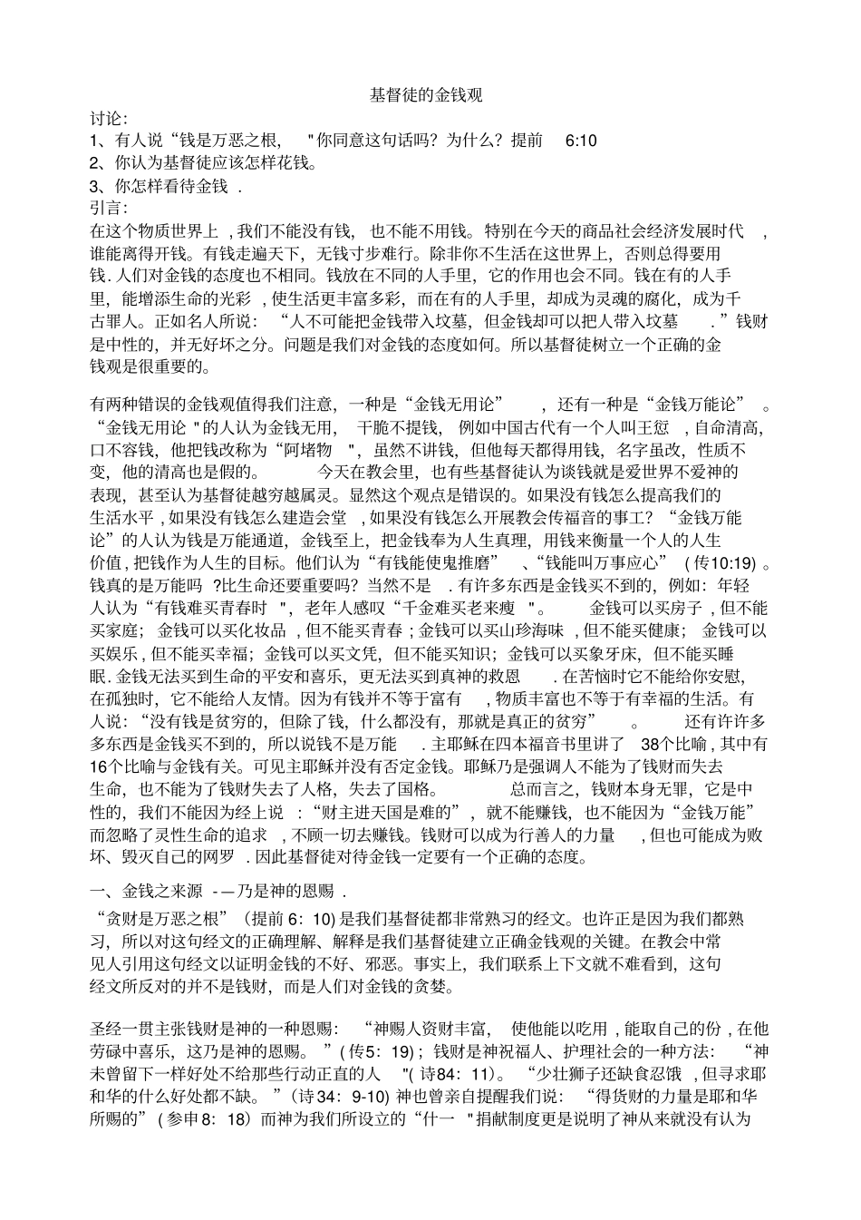 基督徒的金钱观_第1页