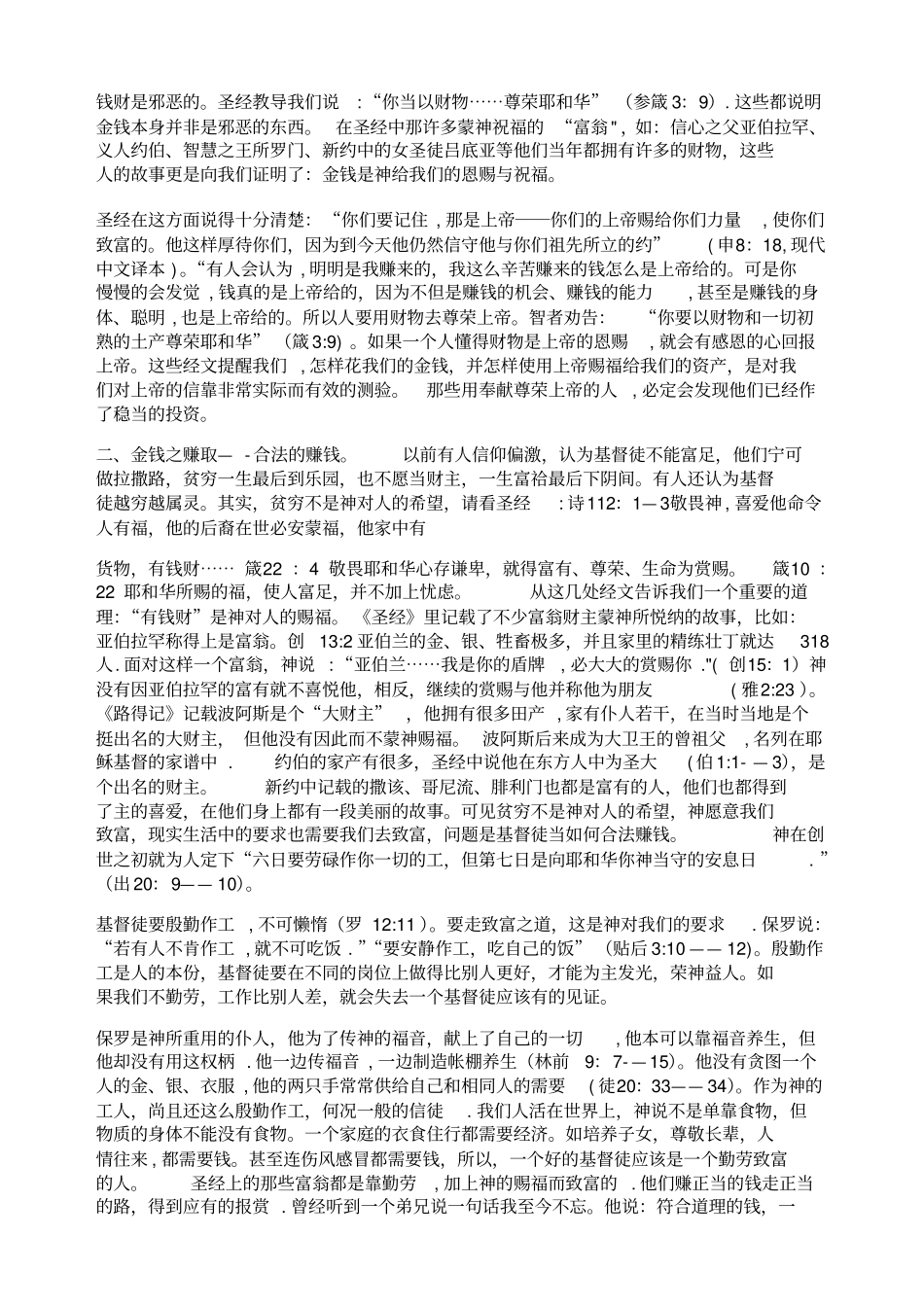 基督徒的金钱观_第2页