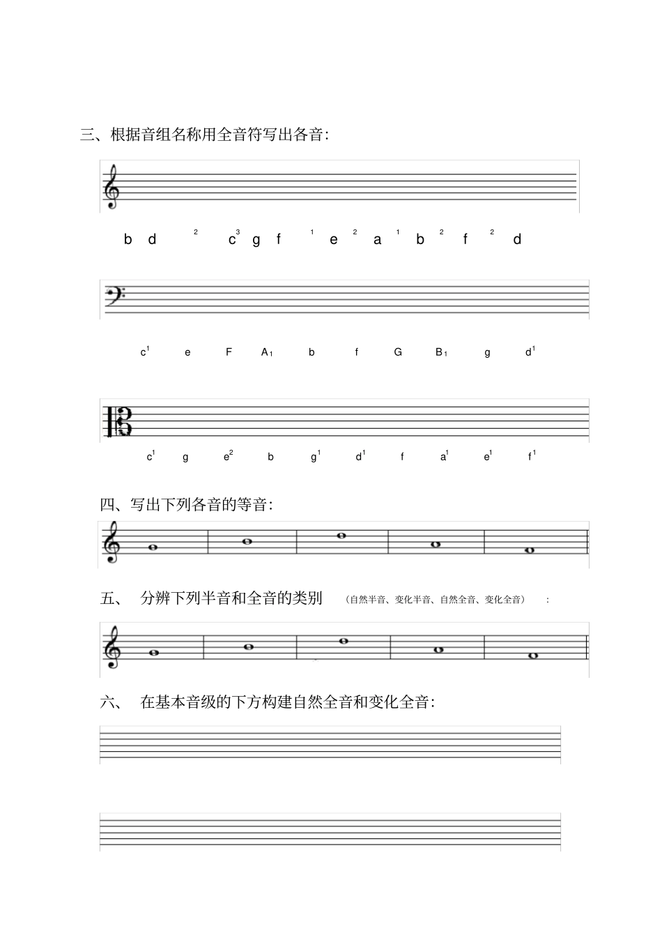 基础乐理试题音名及记谱法_第2页