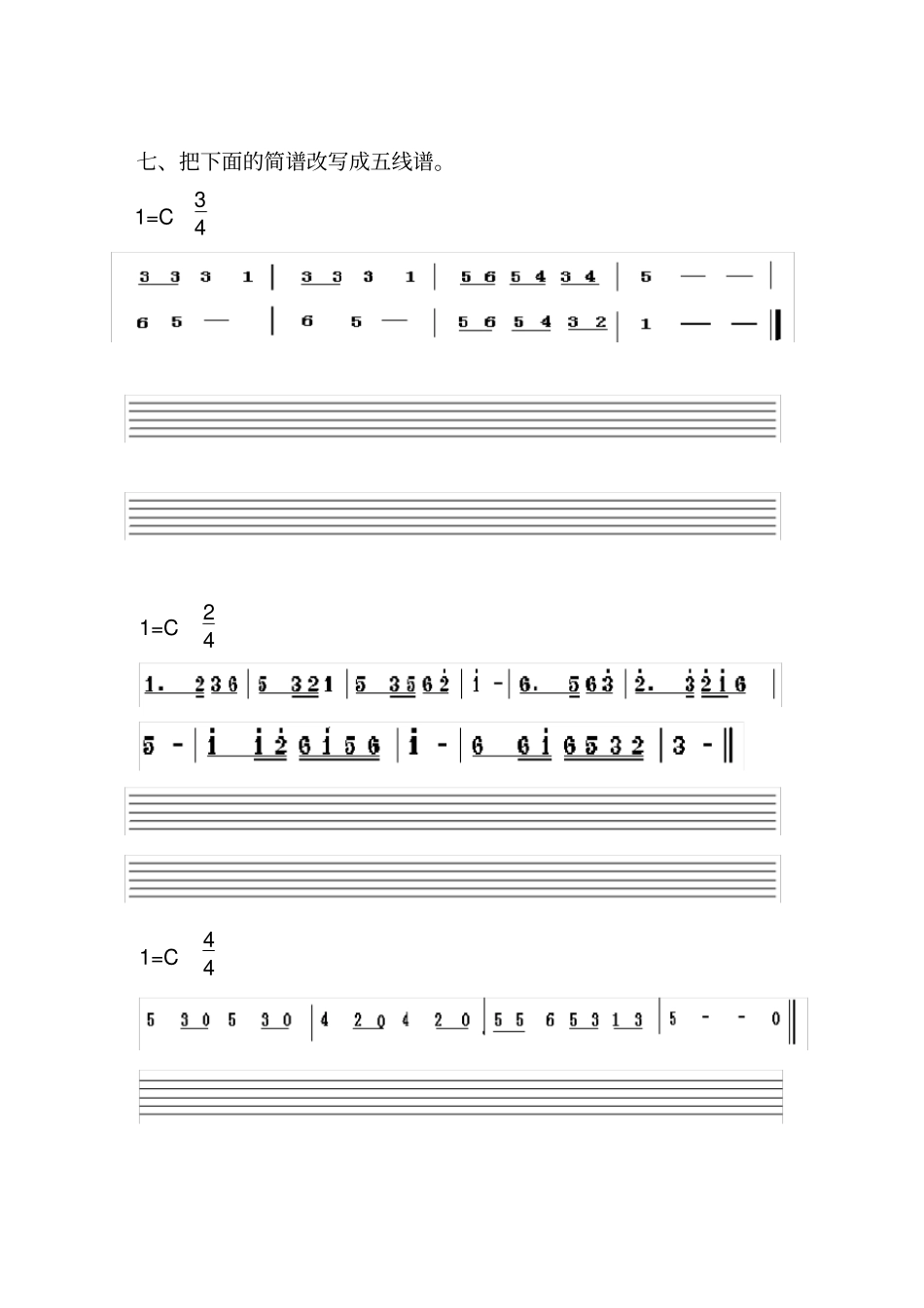 基础乐理试题音名及记谱法_第3页