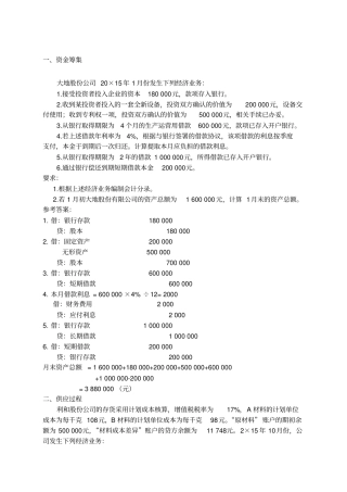 基础会计企业主要经济业务的核算习题