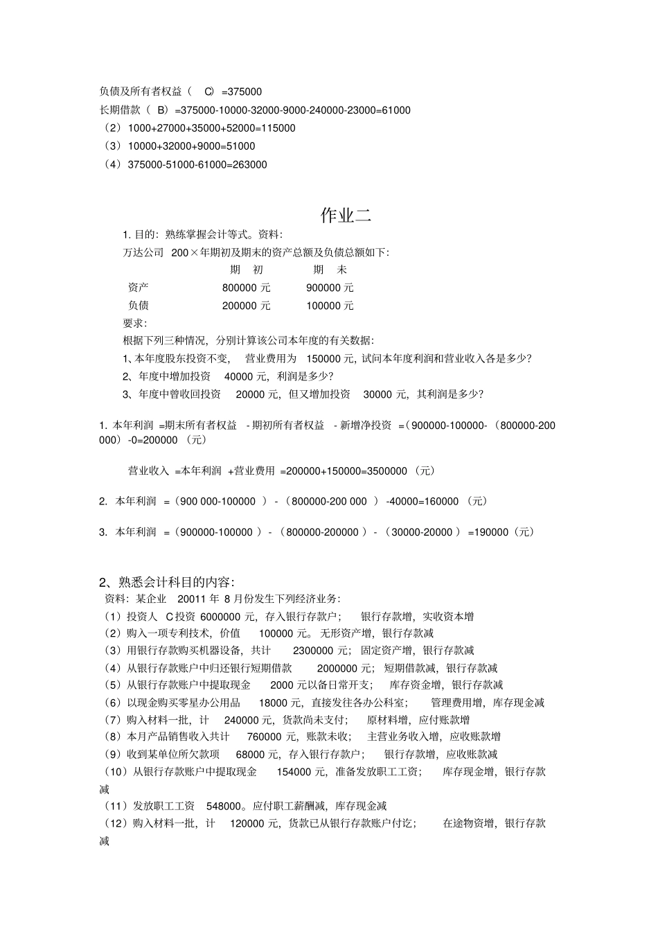 基础会计3章练习题_第2页