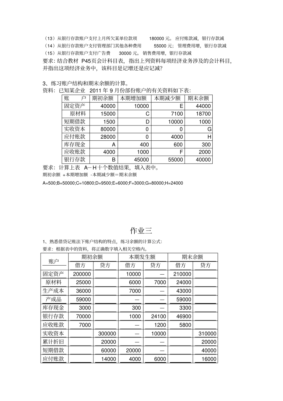 基础会计3章练习题_第3页
