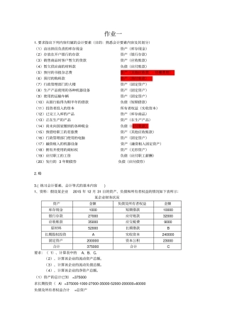 基础会计3章练习题