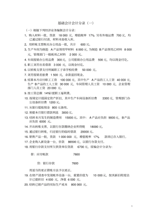 基础会计分录大全练习题及答案