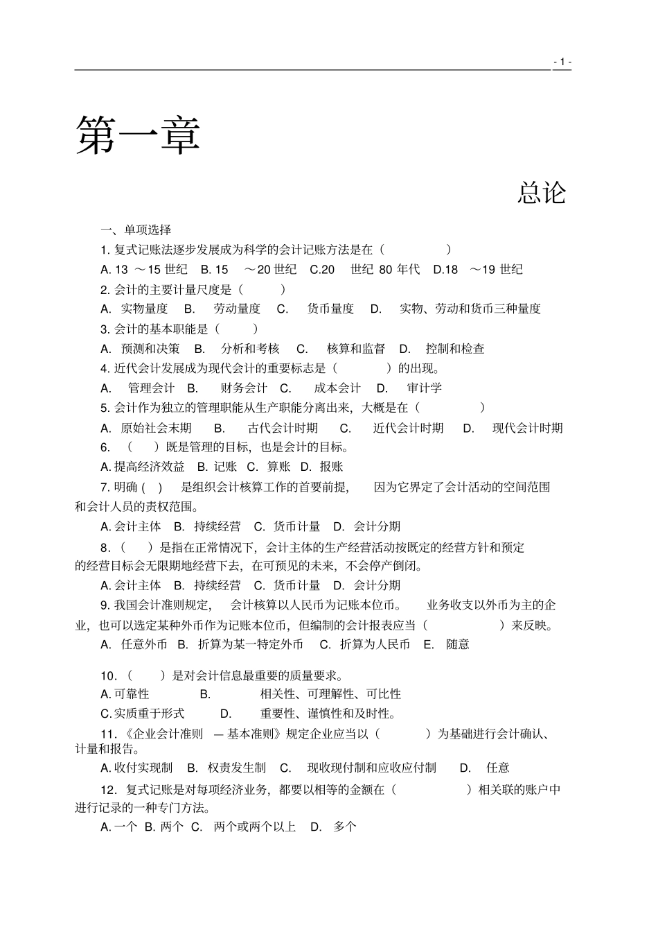 基础会计习题集及参考答案1_第1页