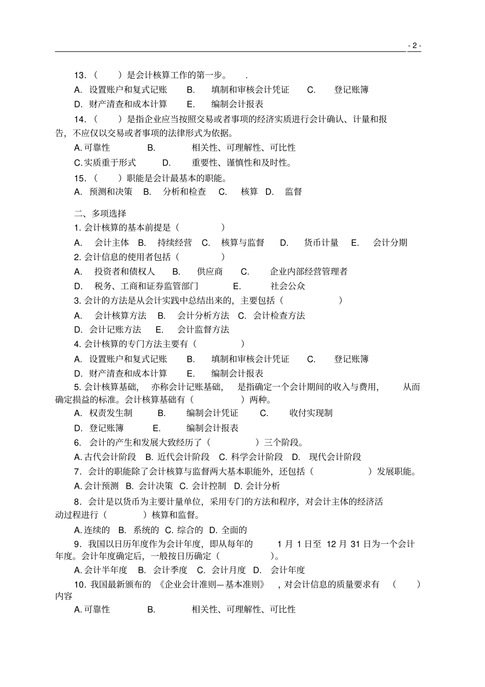 基础会计习题集及参考答案1_第2页