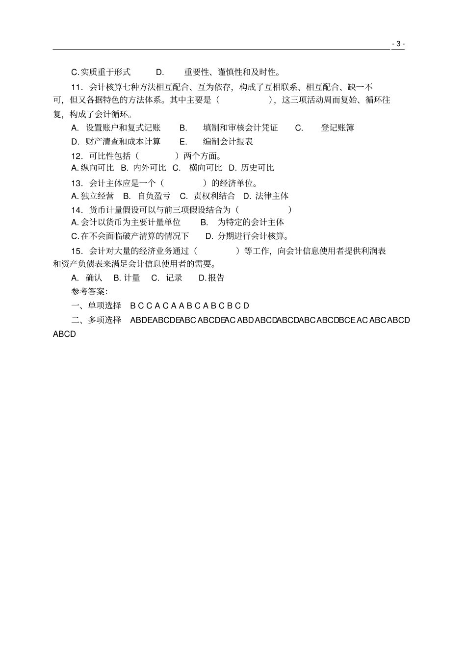 基础会计习题集及参考答案1_第3页