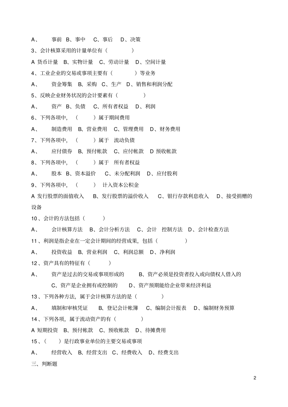 基础会计全部习题_第2页