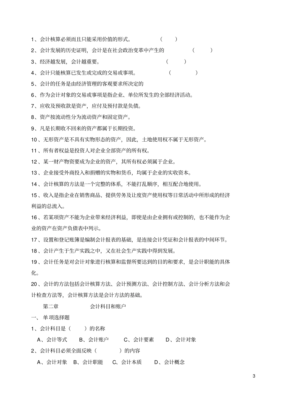 基础会计全部习题_第3页