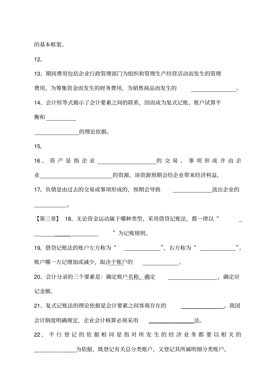 基础会计填空题_第2页