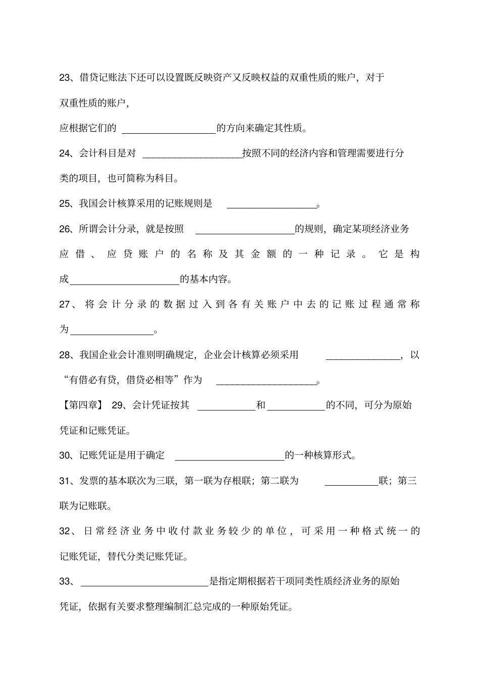 基础会计填空题_第3页