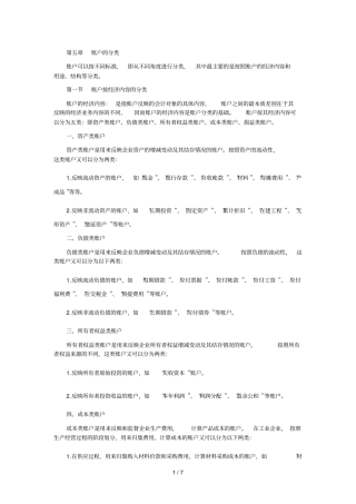 基础会计学之损益类账户