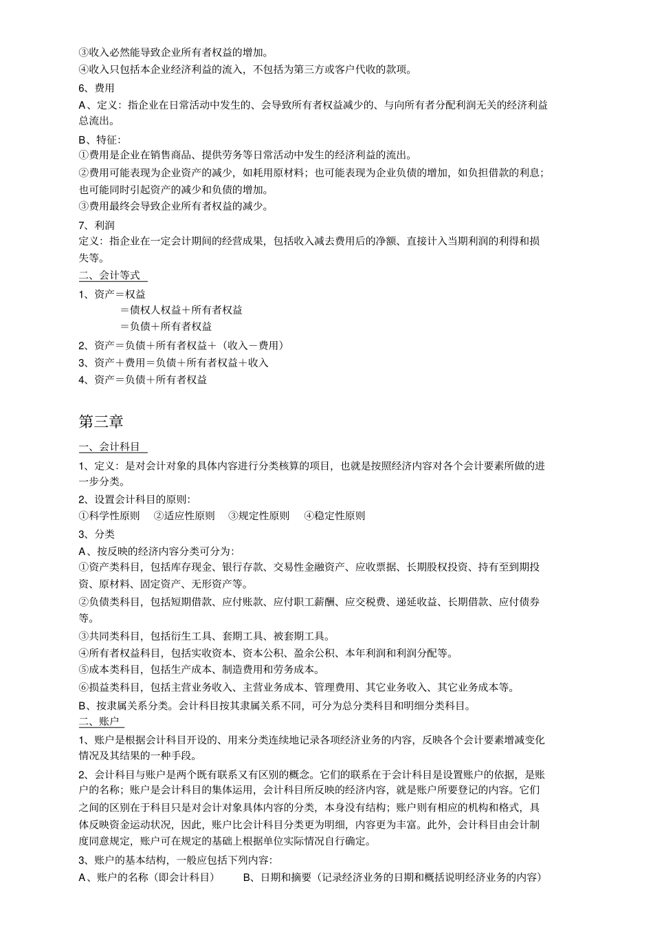 基础会计学复习提纲_第3页